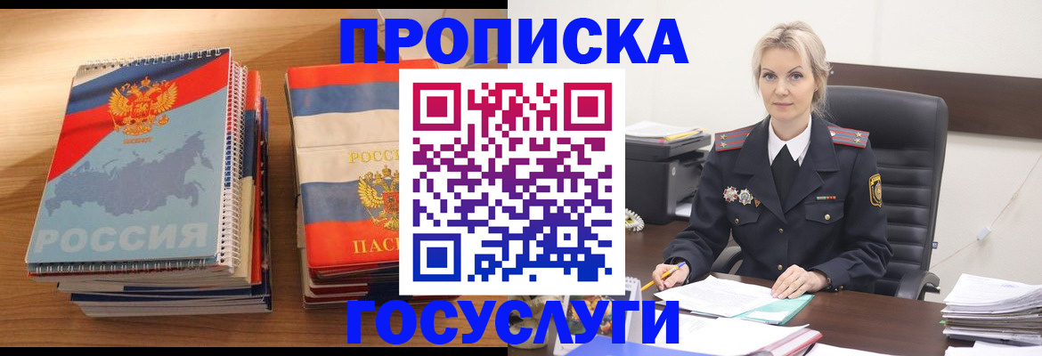 прописка 2025 в Адыгее