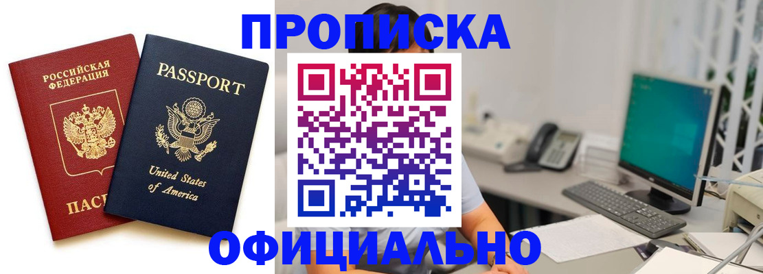 прописка гарантия в Адыгее