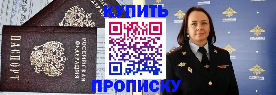 прописка ребенка в Адыгее